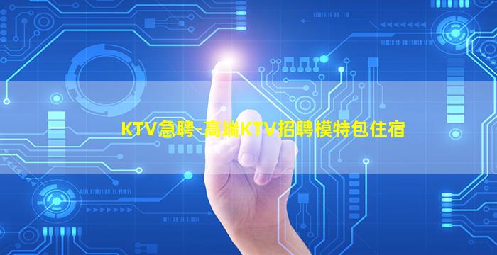 呼伦贝尔夜总会招聘